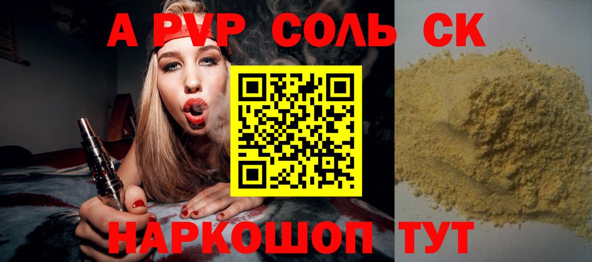 А ПВП  A-PVP Соль  Вход с VPN  APVP кристаллы  Стерлитамак  Альфа ПВП Crystall 