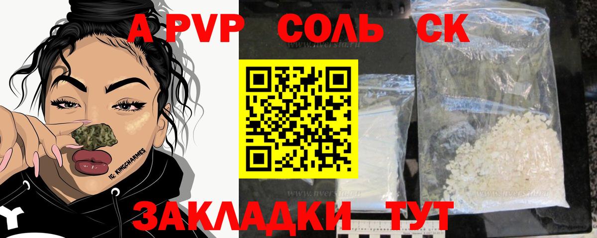 A PVP Соль Стерлитамак
