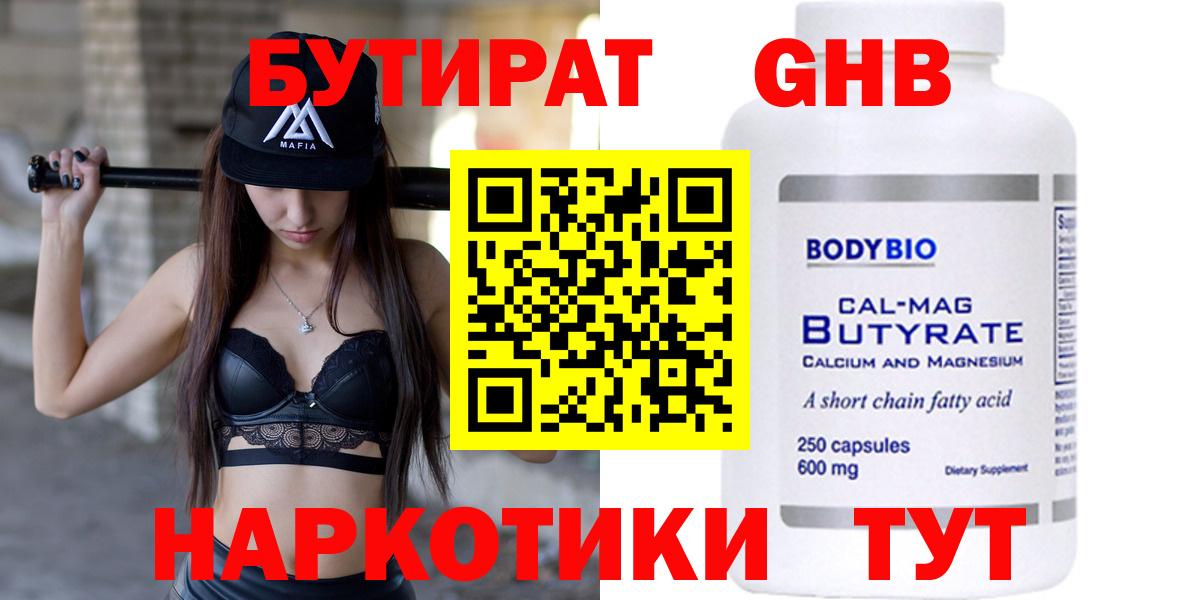 Стерлитамак  БУТИРАТ бутик  Бутират  Вход с VPN 