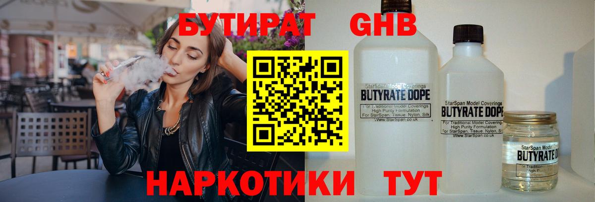 БУТИРАТ Butirat Стерлитамак