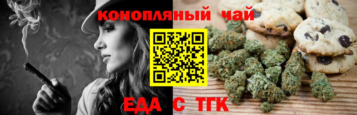 Стерлитамак  Еда ТГК конопля  Вход с VPN 