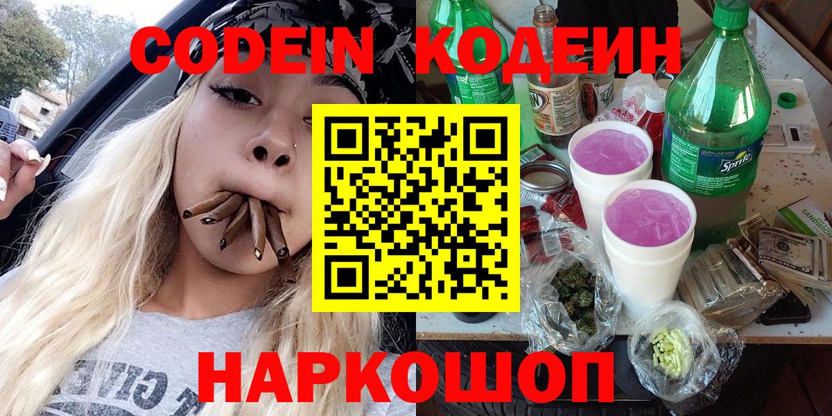 Кодеин напиток Lean (лин) Стерлитамак