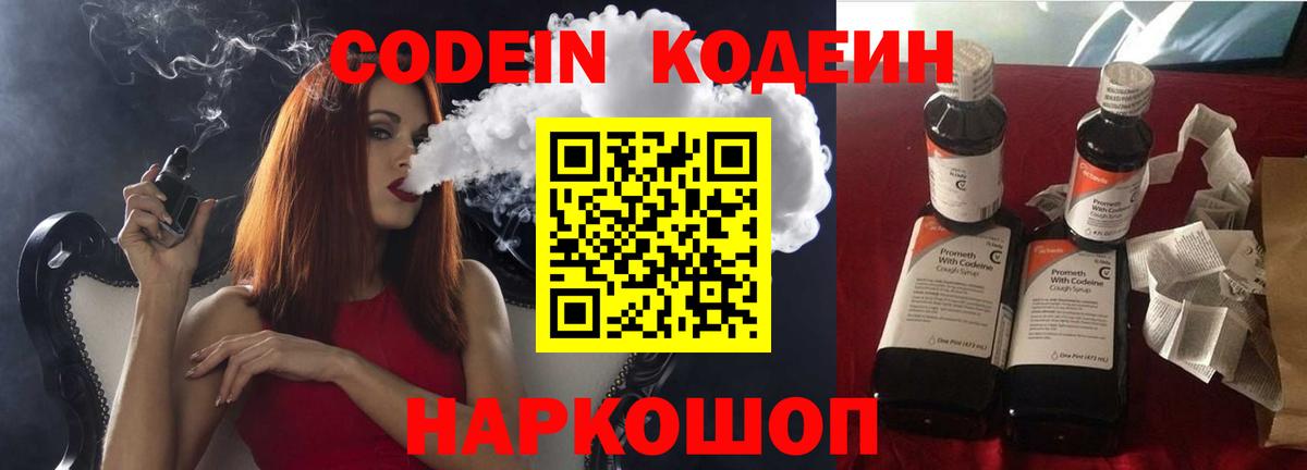 Стерлитамак  Кодеиновый сироп Lean напиток Lean (лин)  Вход с VPN 