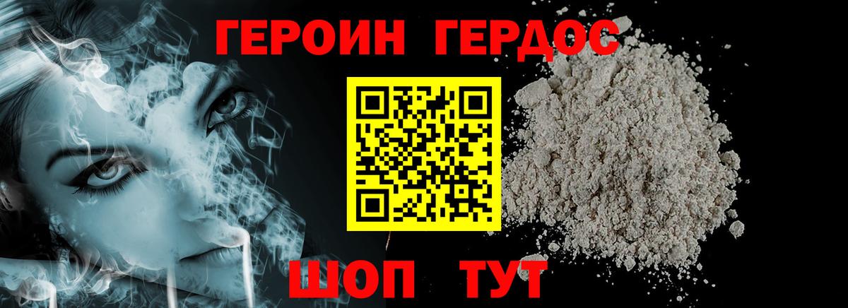 Стерлитамак  ГЕРОИН хмурый  Вход с VPN 