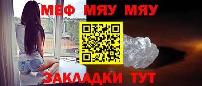 мяу мяу мука Чапаевск