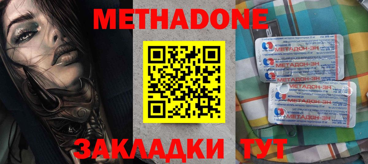 Метадон кристалл Стерлитамак