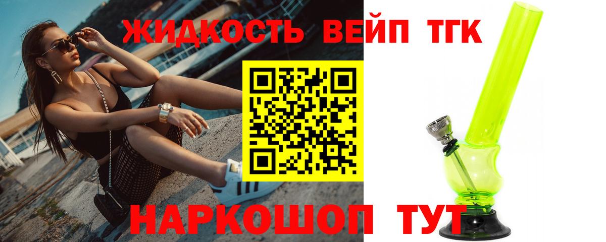 ТГК вейп Стерлитамак